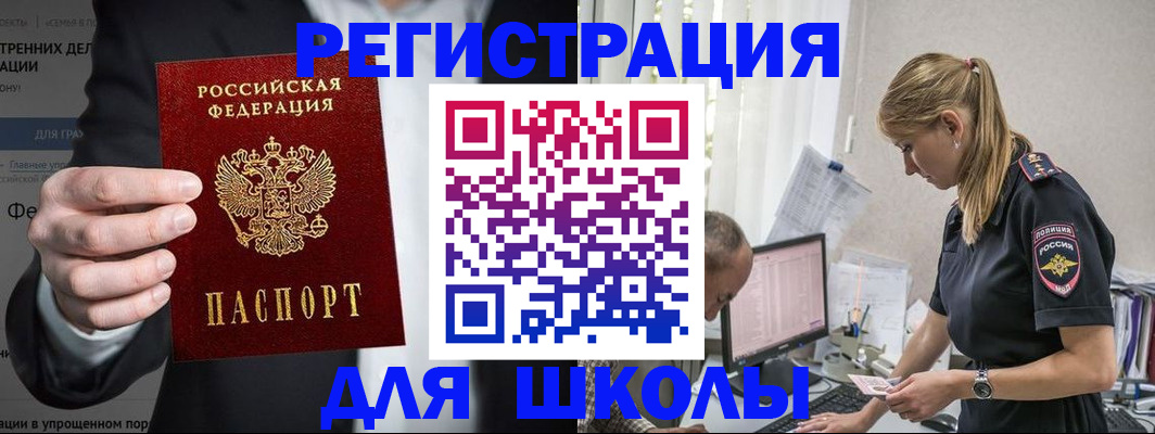 регистрация для школы в Калининградской области