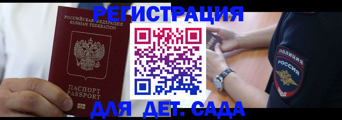 прописка гарантия в Калининградской области