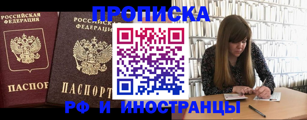временная регистрация в Калининградской области